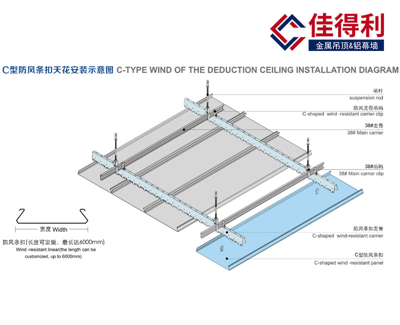 铝条扣板天花C型防风铝条扣安装示意图