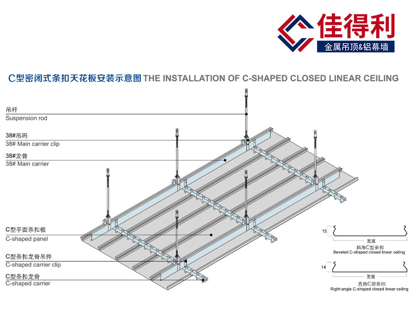 铝条扣板天花C型铝条扣安装示意图